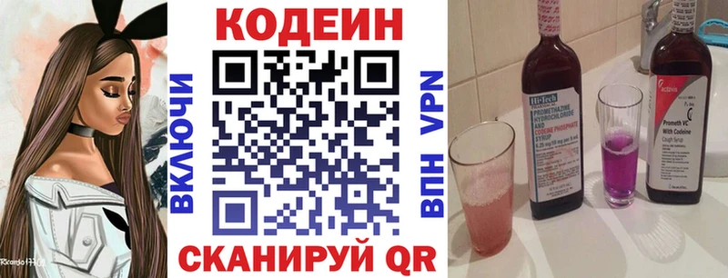 Купить  Каменногорск  Кодеин напиток Lean (лин) 